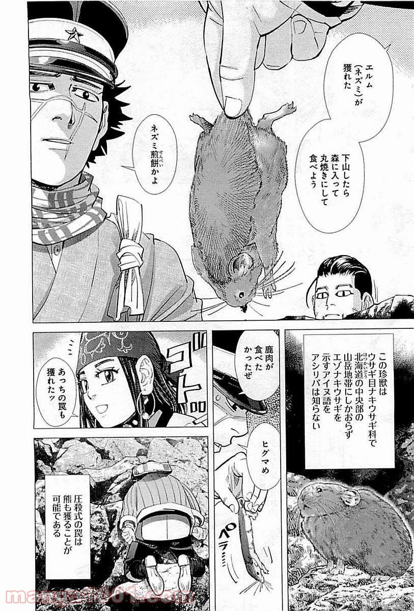 ゴールデンカムイ - 第101話 - Page 13