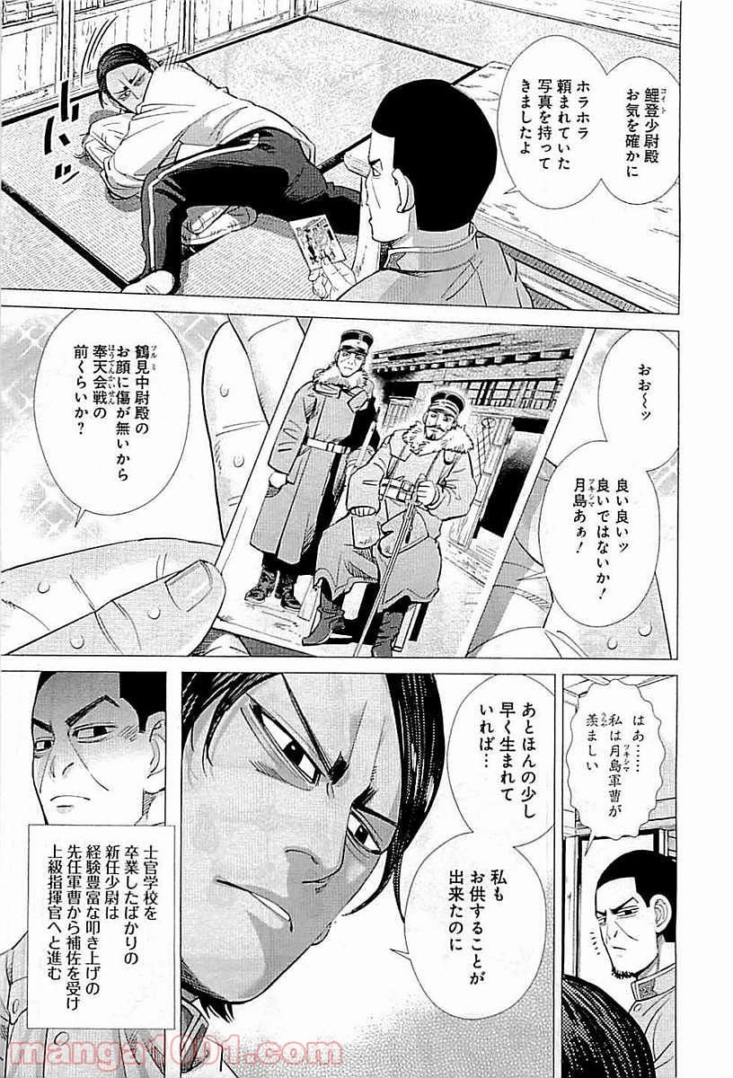 ゴールデンカムイ - 第101話 - Page 16