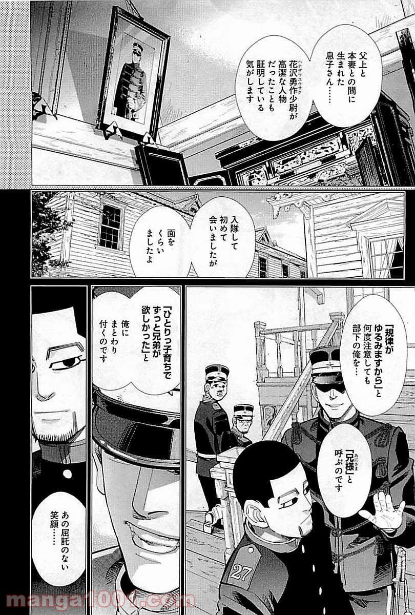 ゴールデンカムイ - 第103話 - Page 14