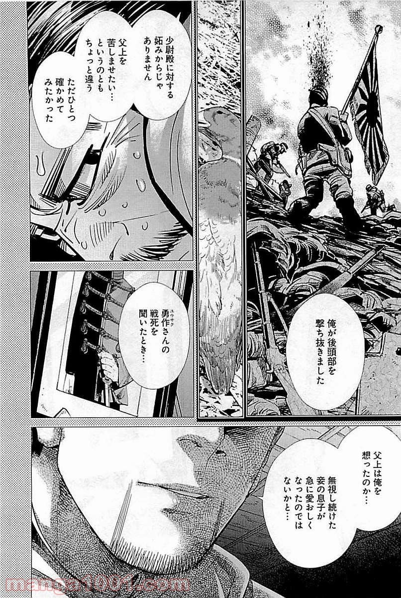 ゴールデンカムイ - 第103話 - Page 16