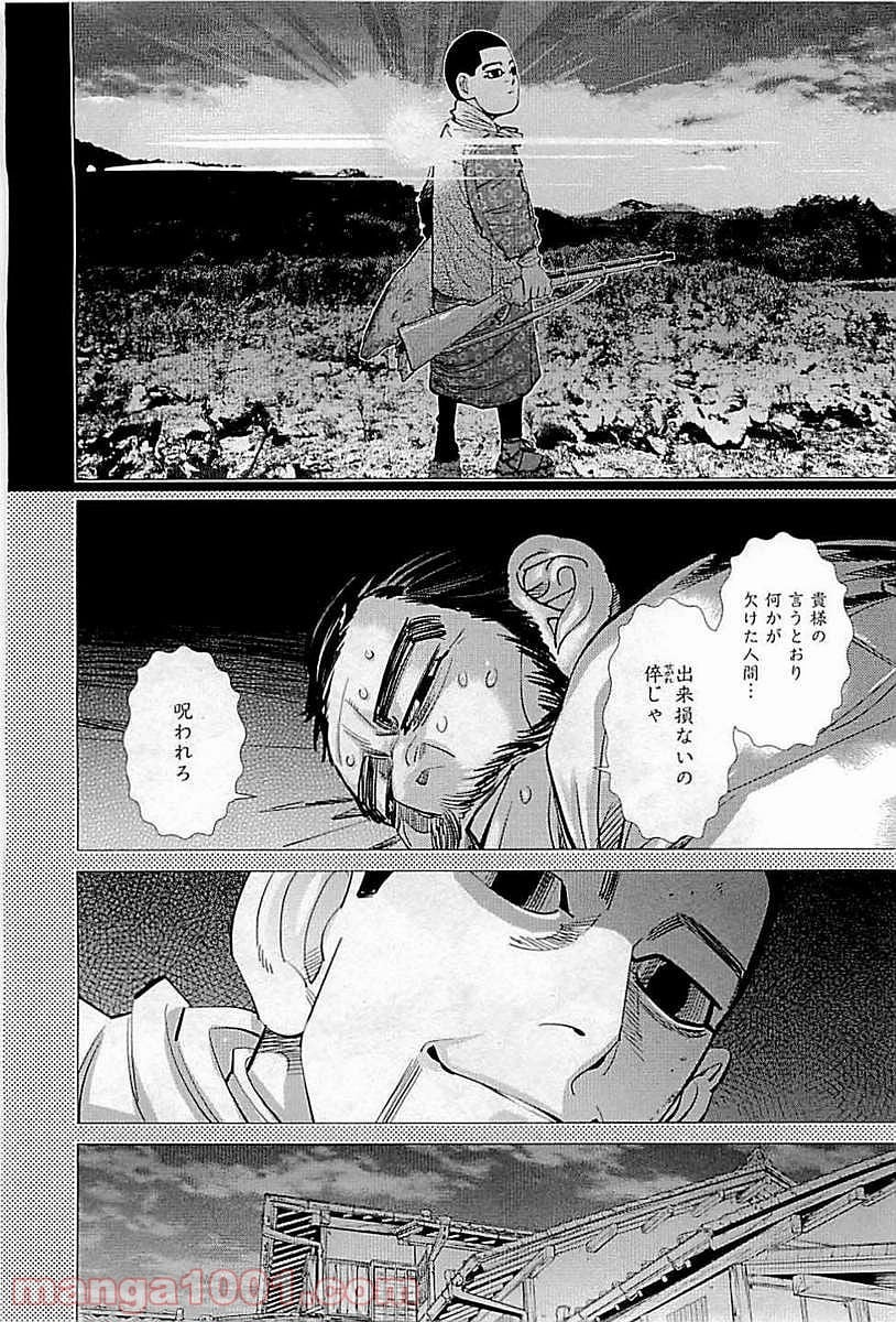 ゴールデンカムイ - 第103話 - Page 18