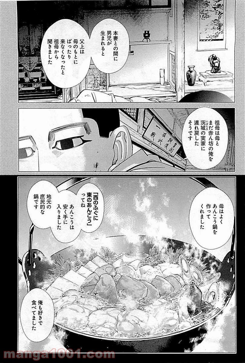 ゴールデンカムイ - 第103話 - Page 8