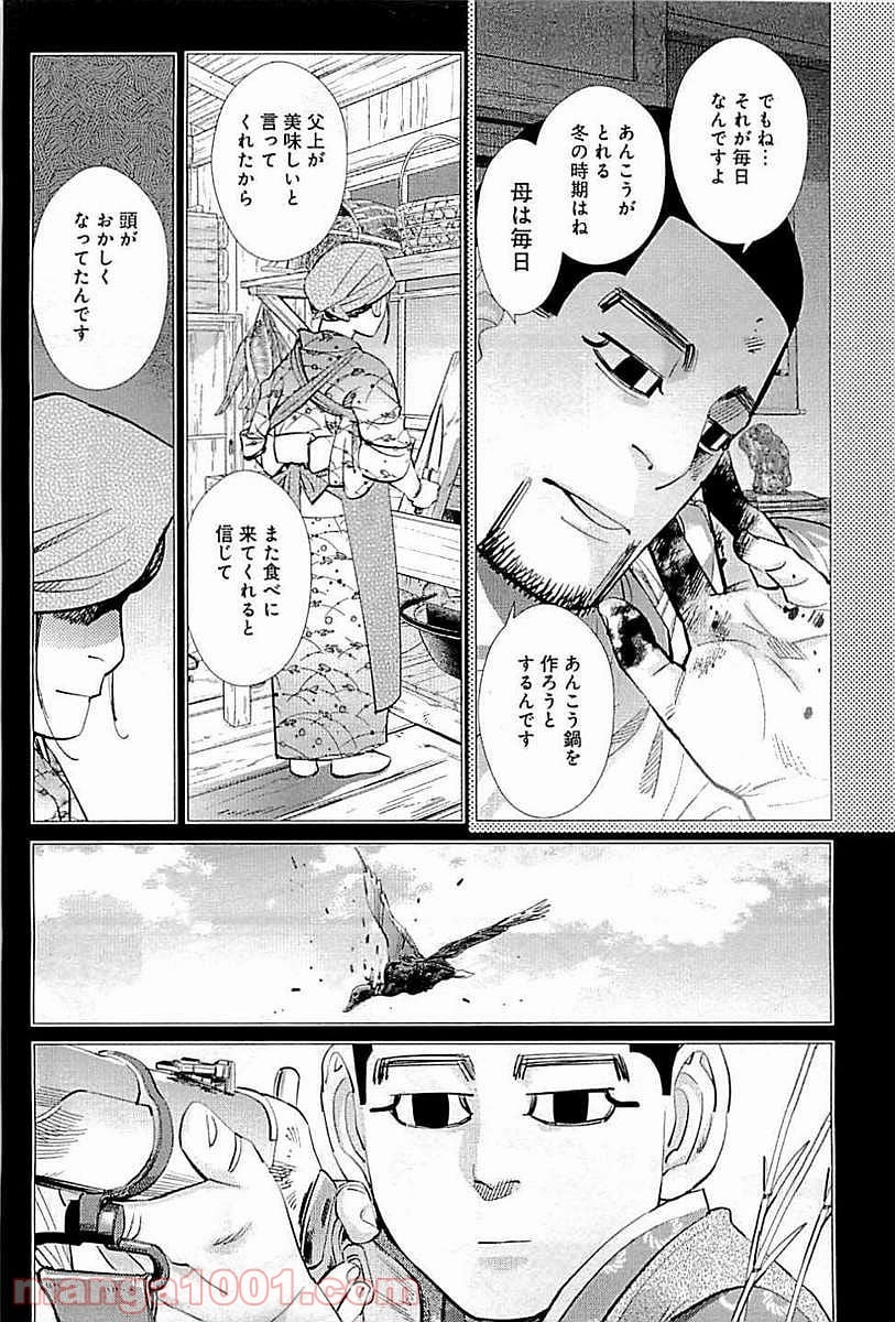 ゴールデンカムイ - 第103話 - Page 9