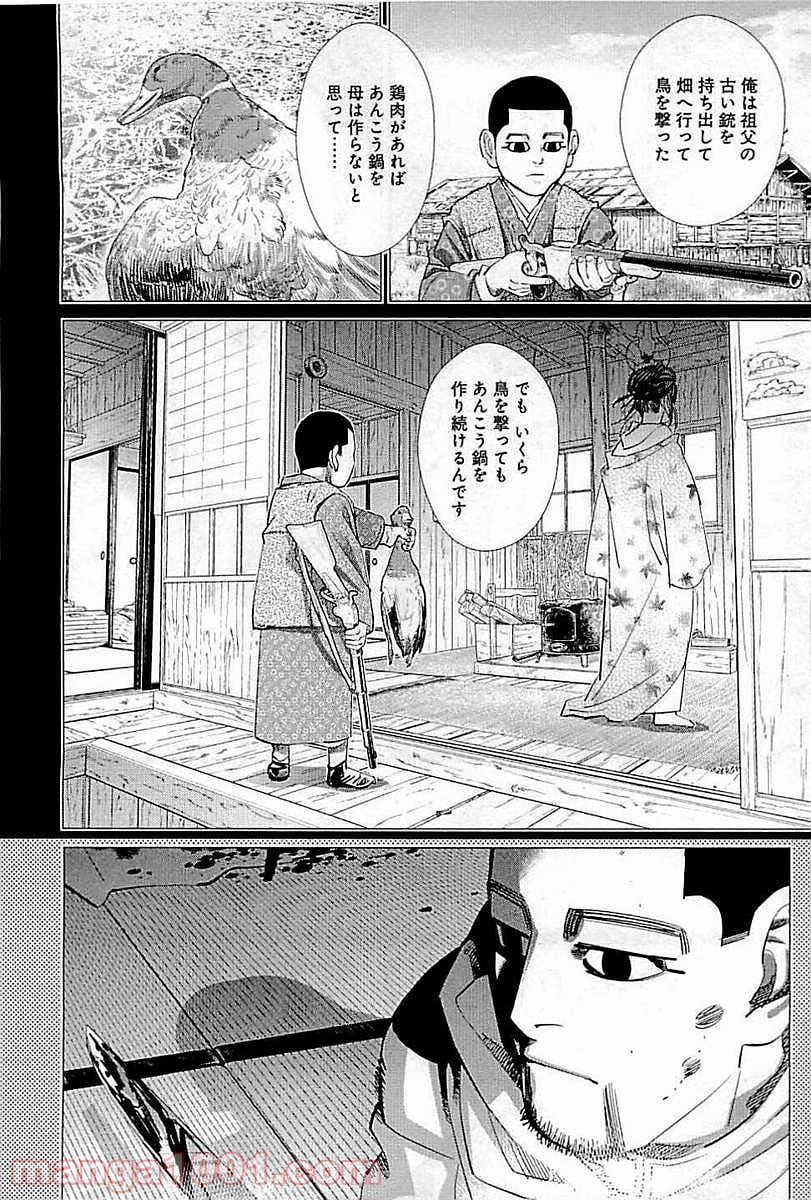 ゴールデンカムイ - 第103話 - Page 10