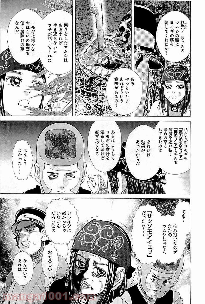 ゴールデンカムイ - 第104話 - Page 13