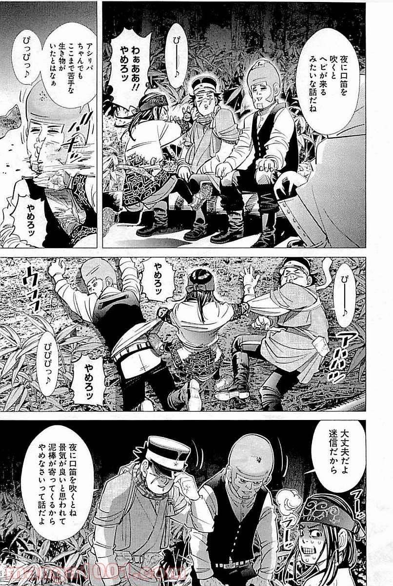 ゴールデンカムイ - 第104話 - Page 15