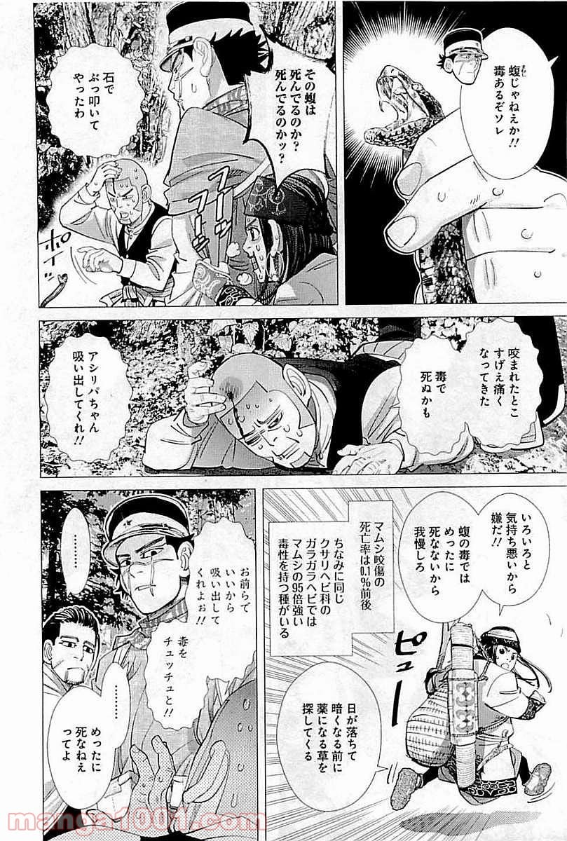 ゴールデンカムイ - 第104話 - Page 10