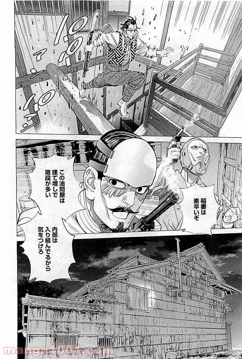 ゴールデンカムイ - 第106話 - Page 2