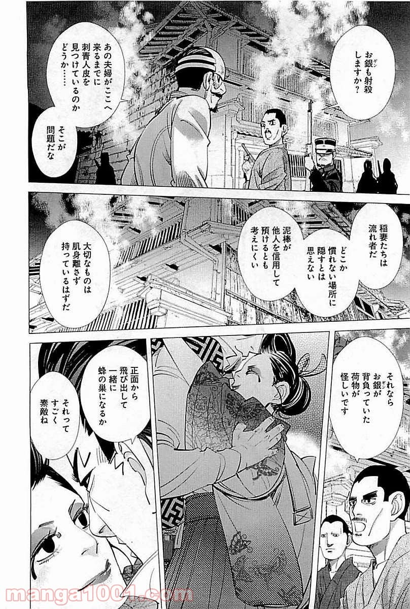 ゴールデンカムイ - 第106話 - Page 6