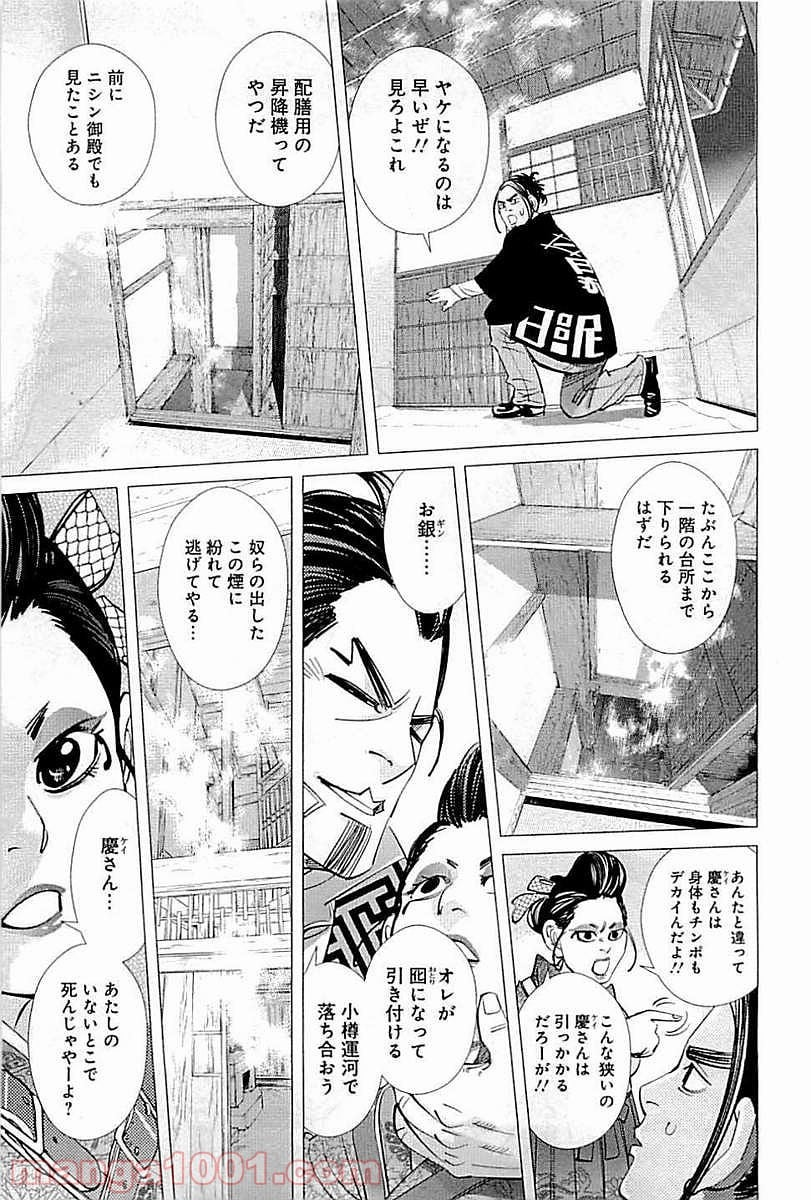 ゴールデンカムイ - 第106話 - Page 7