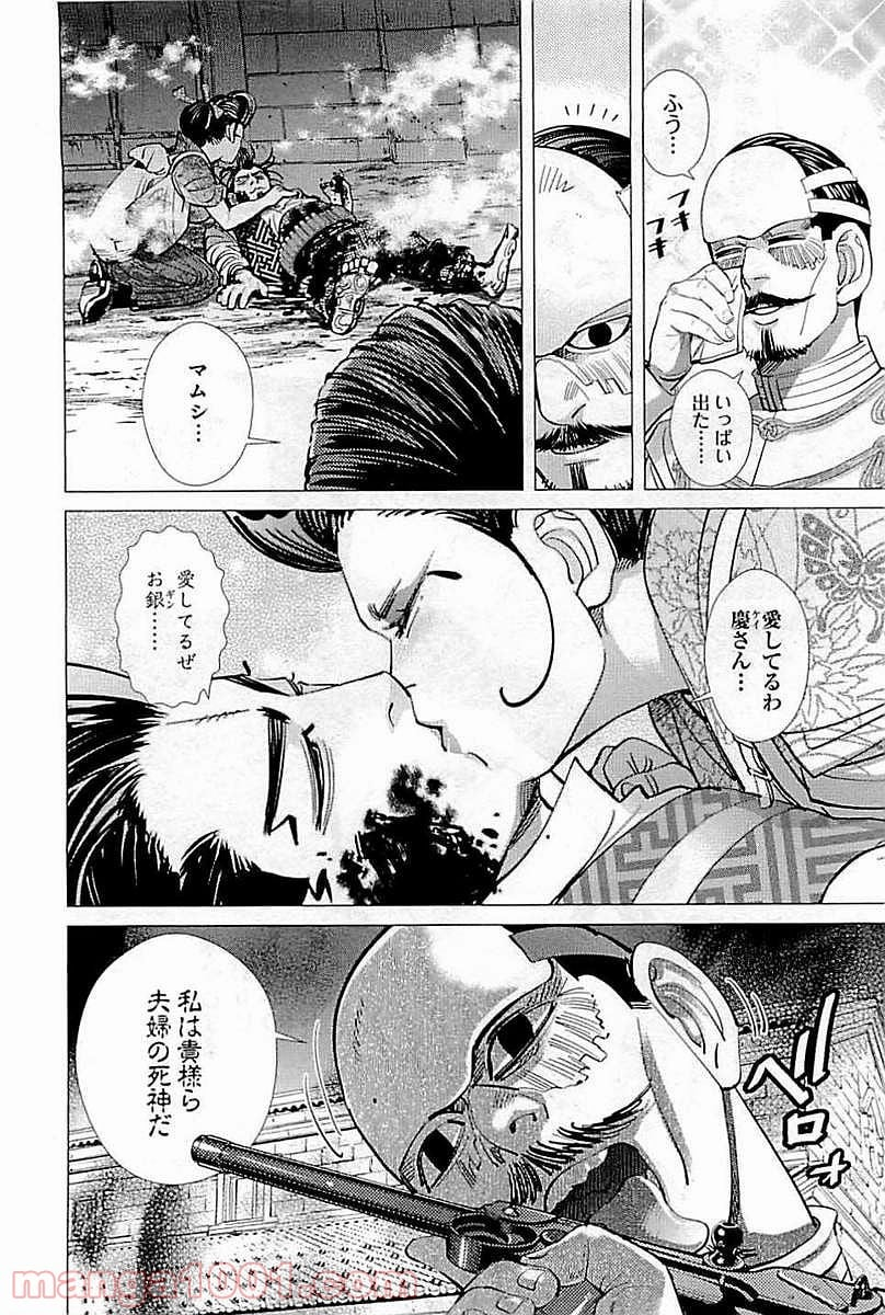 ゴールデンカムイ - 第107話 - Page 6