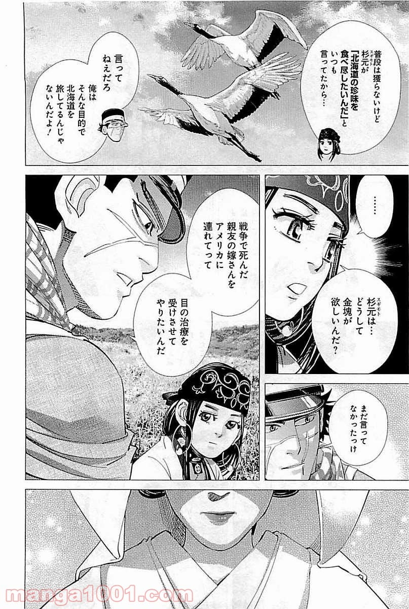 ゴールデンカムイ - 第108話 - Page 8