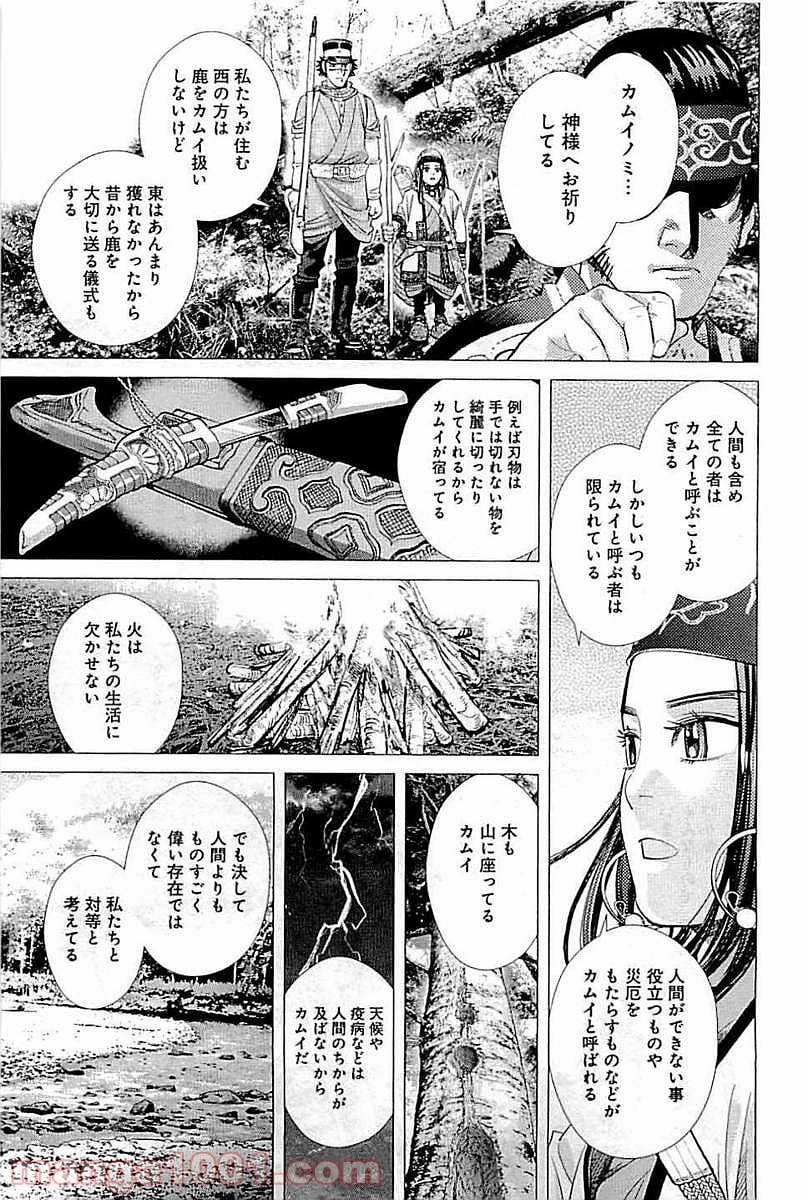 ゴールデンカムイ - 第109話 - Page 9