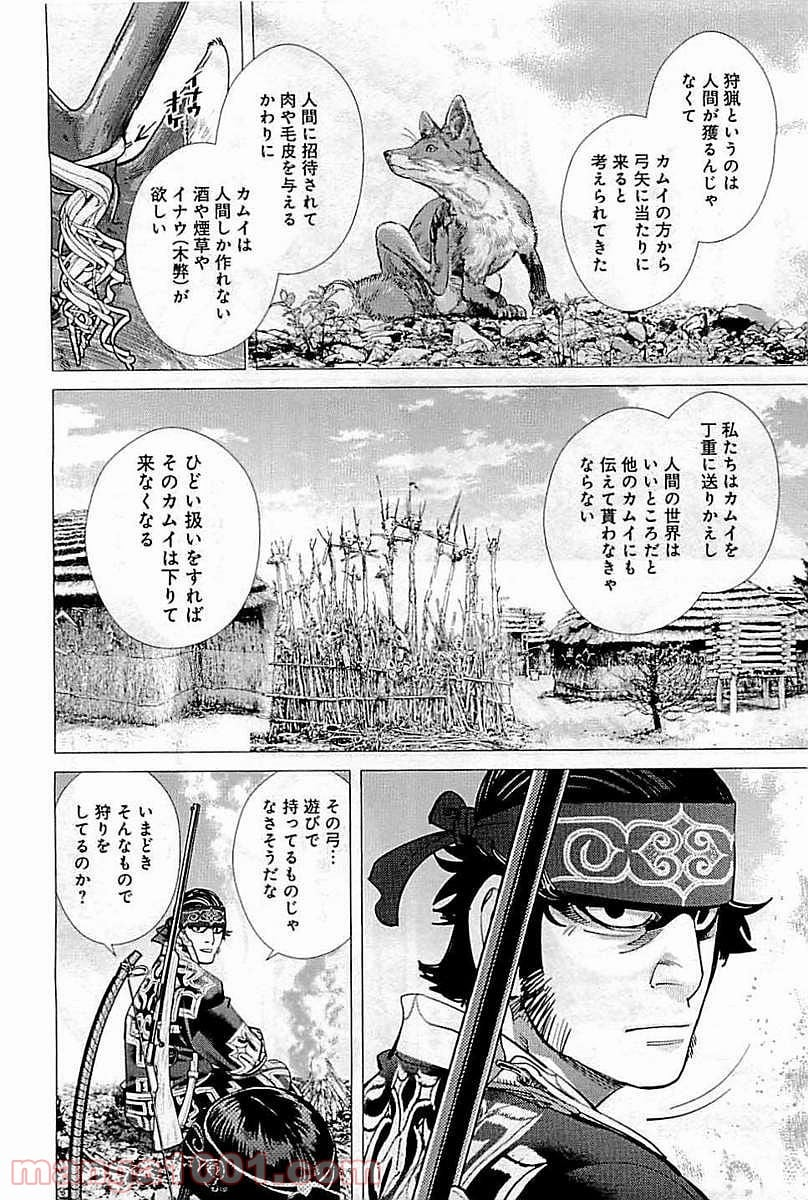 ゴールデンカムイ - 第109話 - Page 10