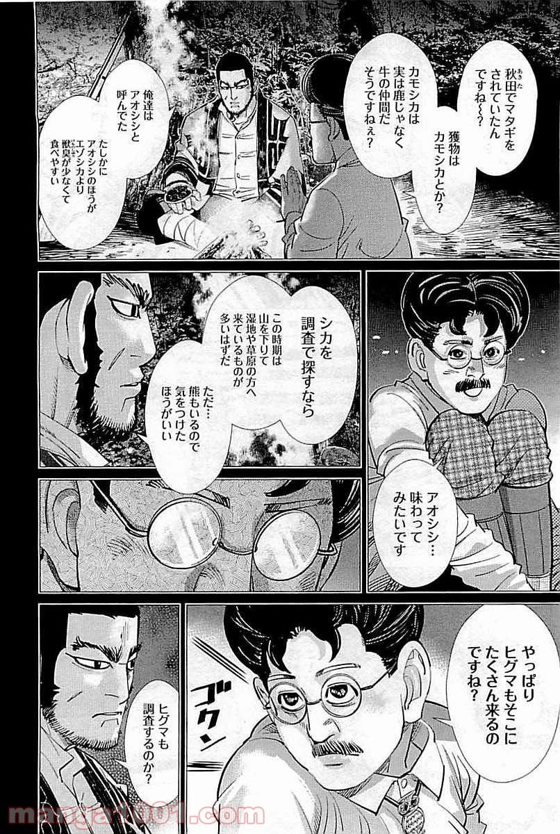 ゴールデンカムイ - 第110話 - Page 16