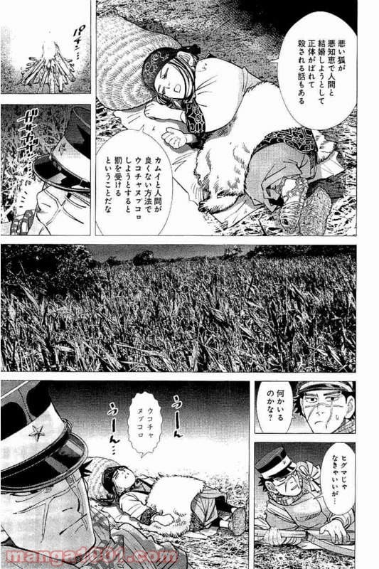 ゴールデンカムイ - 第111話 - Page 13