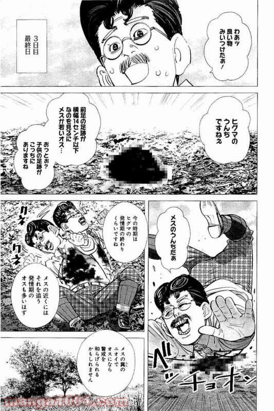 ゴールデンカムイ - 第111話 - Page 15