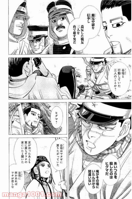 ゴールデンカムイ - 第111話 - Page 6