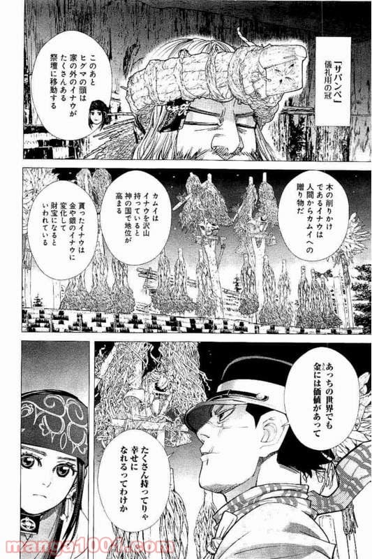 ゴールデンカムイ - 第113話 - Page 14