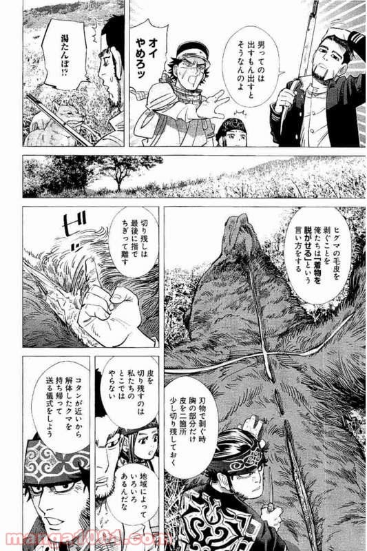 ゴールデンカムイ - 第113話 - Page 10