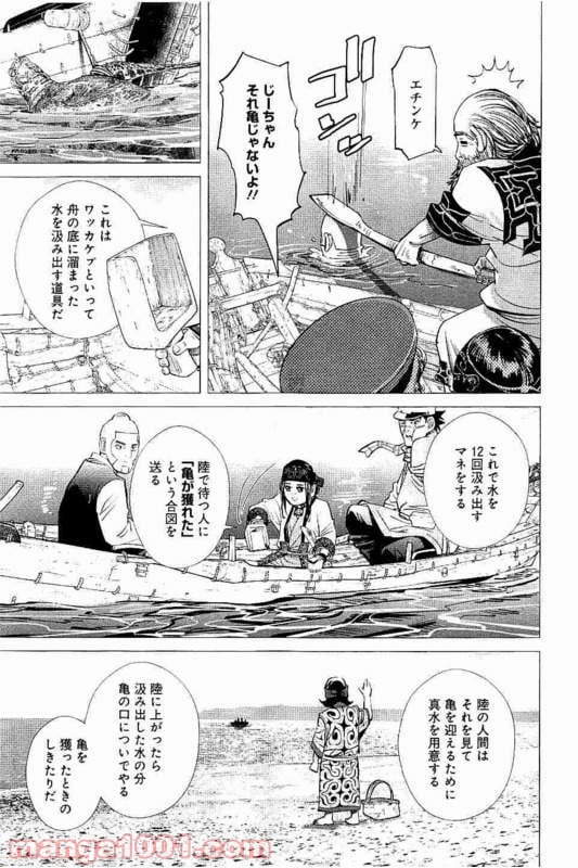 ゴールデンカムイ - 第114話 - Page 15