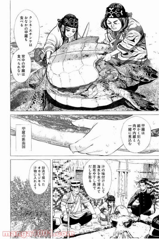 ゴールデンカムイ - 第114話 - Page 16