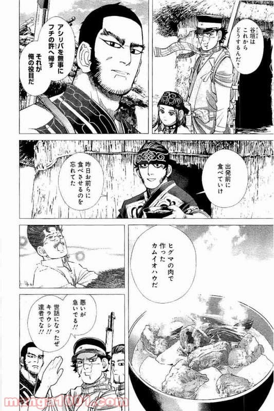 ゴールデンカムイ - 第114話 - Page 6