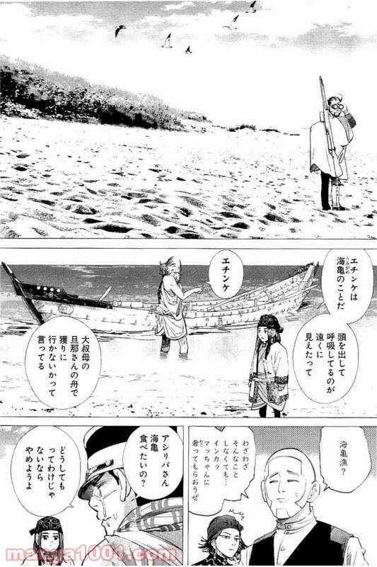 ゴールデンカムイ - 第114話 - Page 9