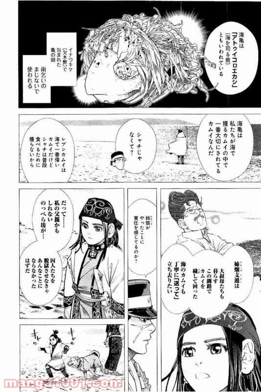 ゴールデンカムイ - 第114話 - Page 10