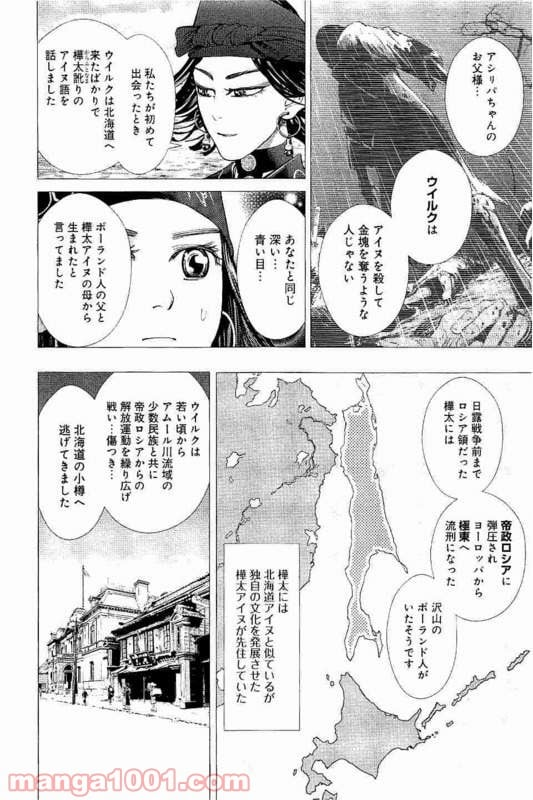 ゴールデンカムイ - 第116話 - Page 2