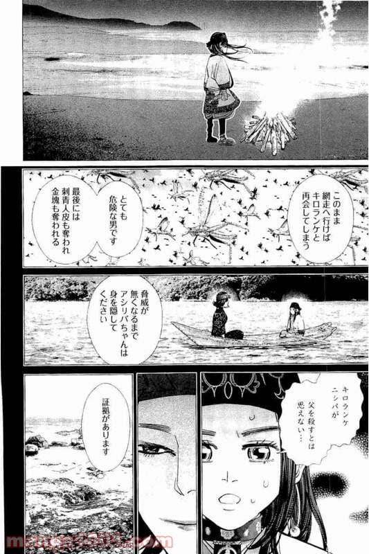 ゴールデンカムイ - 第116話 - Page 12