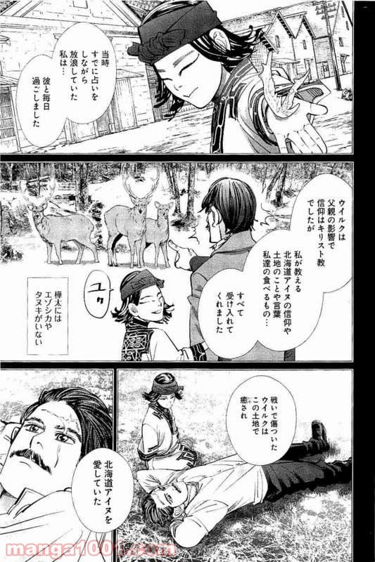 ゴールデンカムイ - 第116話 - Page 3