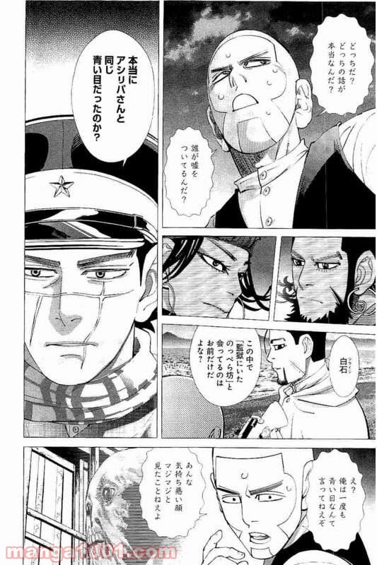 ゴールデンカムイ - 第116話 - Page 22