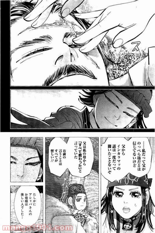 ゴールデンカムイ - 第116話 - Page 4