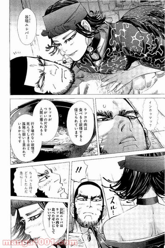 ゴールデンカムイ - 第116話 - Page 10