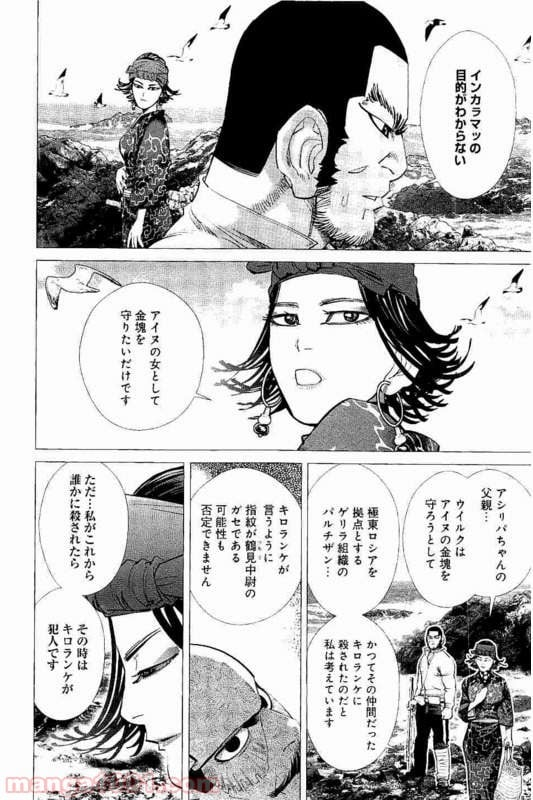 ゴールデンカムイ - 第117話 - Page 2