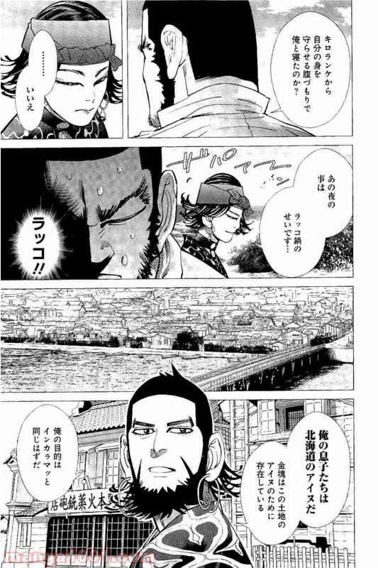 ゴールデンカムイ - 第117話 - Page 3