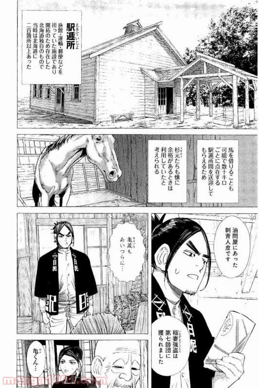 ゴールデンカムイ - 第117話 - Page 6