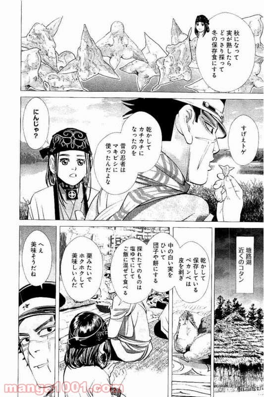 ゴールデンカムイ - 第118話 - Page 16