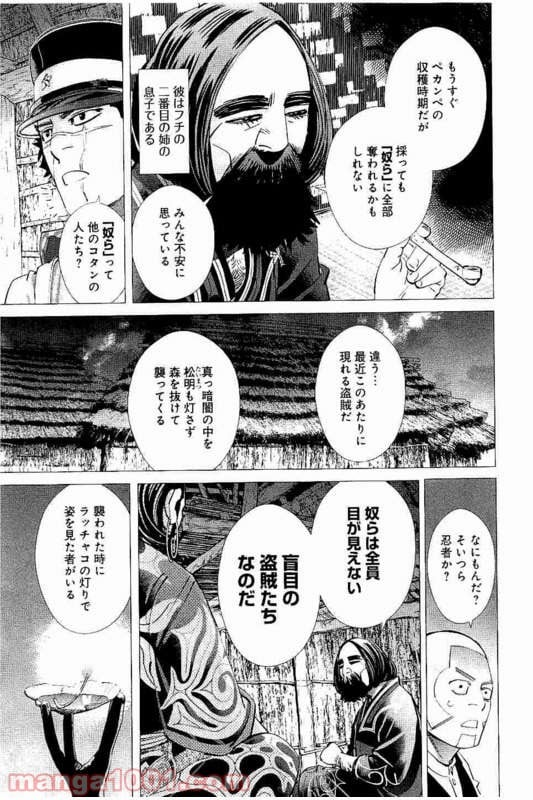 ゴールデンカムイ - 第118話 - Page 17