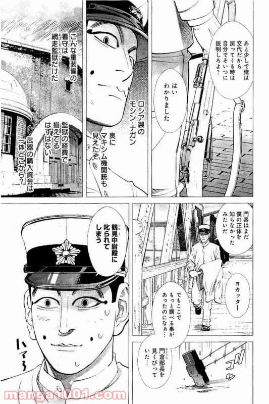 ゴールデンカムイ - 第118話 - Page 7