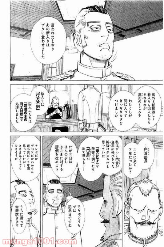 ゴールデンカムイ - 第118話 - Page 8