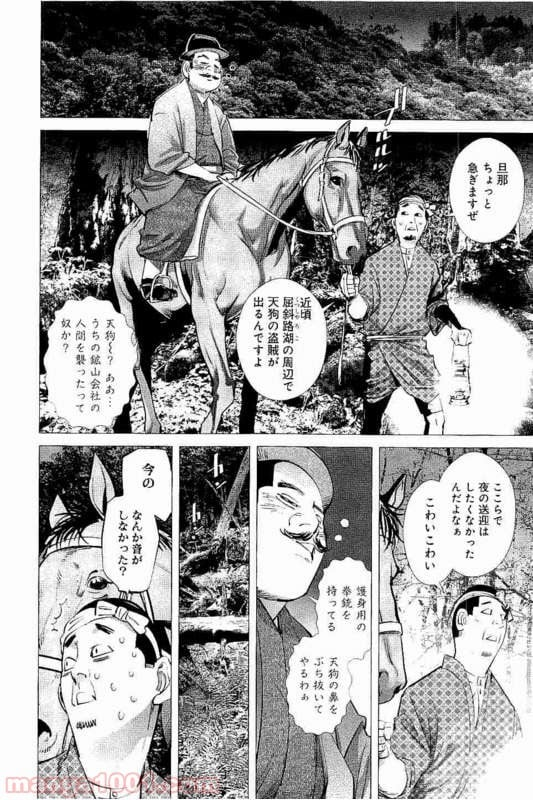 ゴールデンカムイ - 第119話 - Page 4