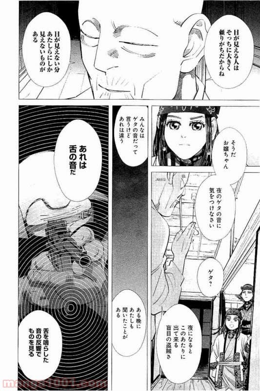 ゴールデンカムイ - 第120話 - Page 12