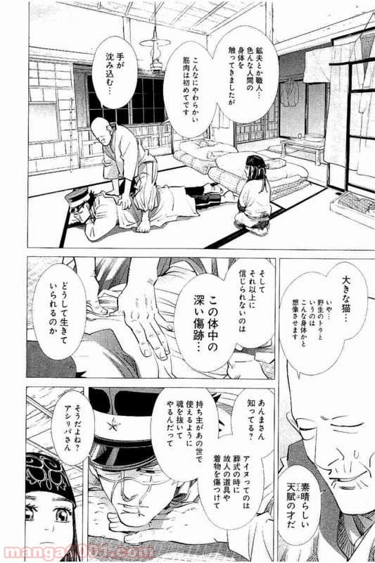 ゴールデンカムイ - 第120話 - Page 6