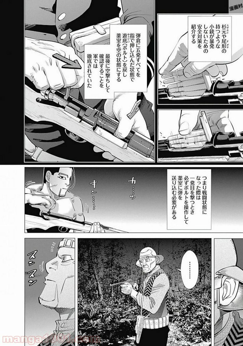 ゴールデンカムイ - 第121話 - Page 14