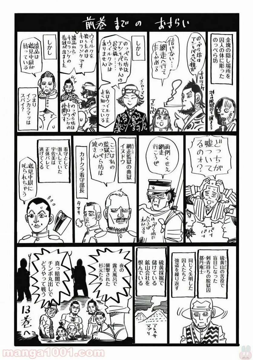 ゴールデンカムイ - 第121話 - Page 3