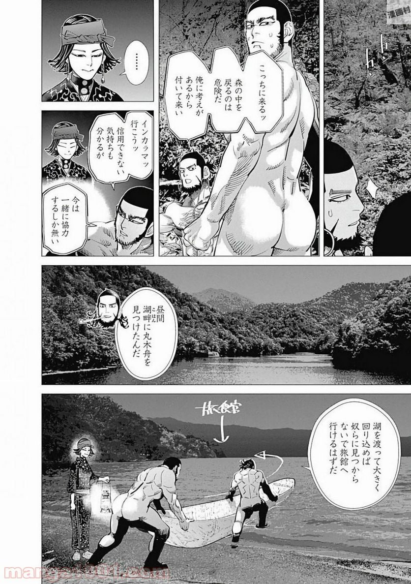 ゴールデンカムイ - 第122話 - Page 5