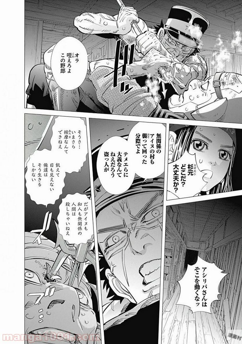 ゴールデンカムイ - 第123話 - Page 17