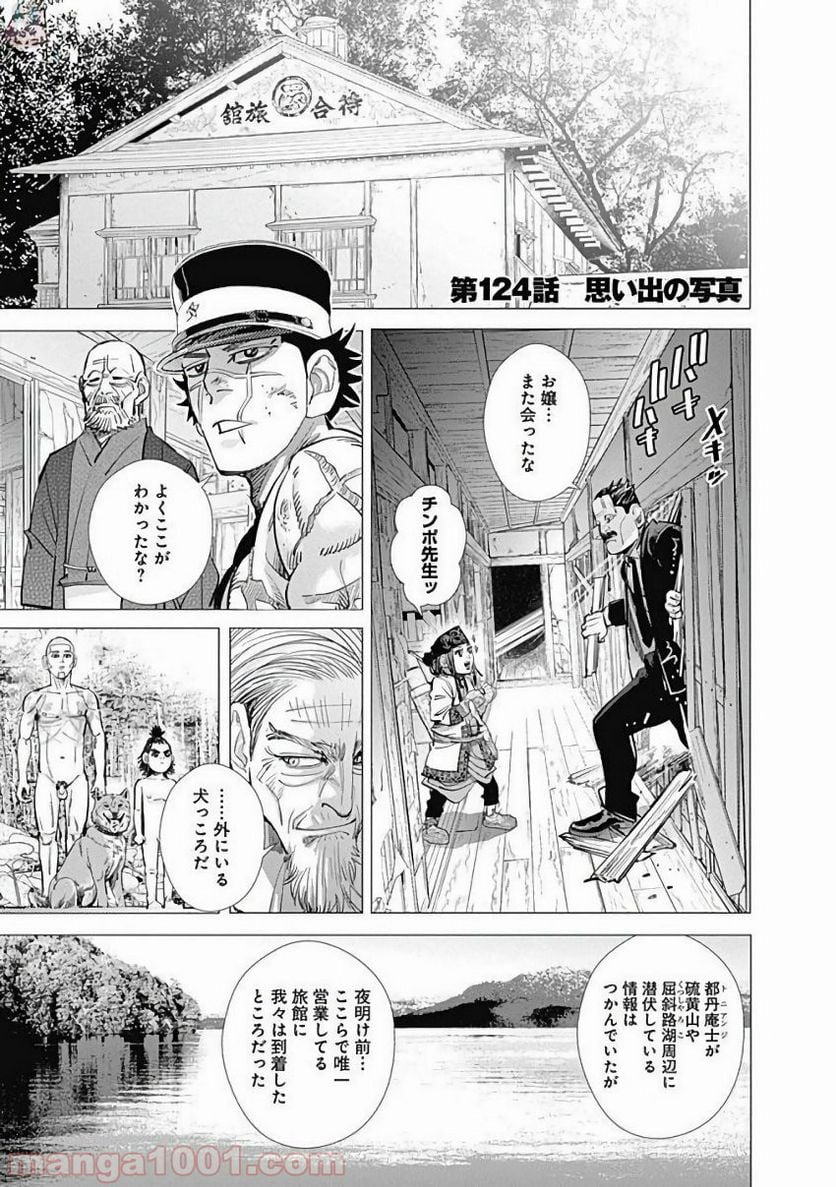 ゴールデンカムイ - 第124話 - Page 1